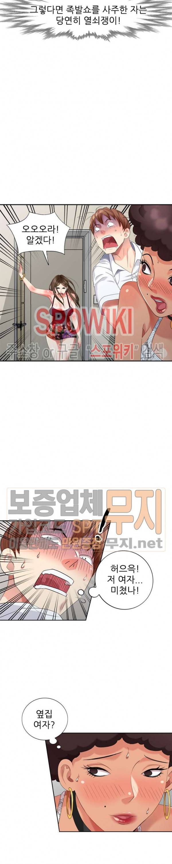 내 방에 침입자 26화 6