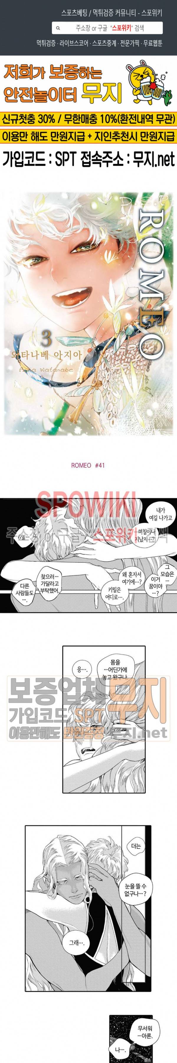 ROMEO -로메오- 41화 1