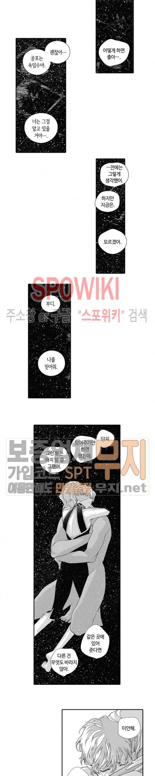 ROMEO -로메오- 41화 2
