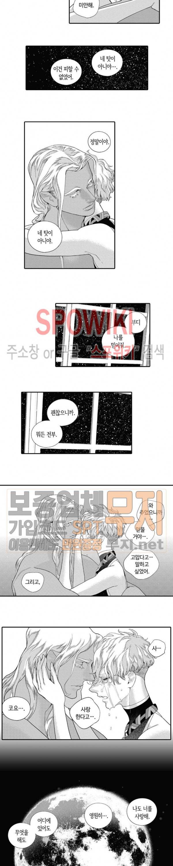 ROMEO -로메오- 41화 3