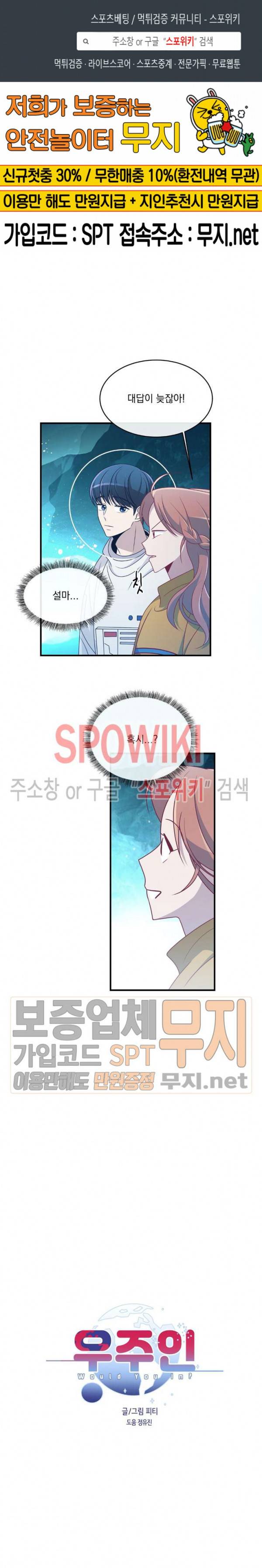 우주인(Would you in?) 20화 1