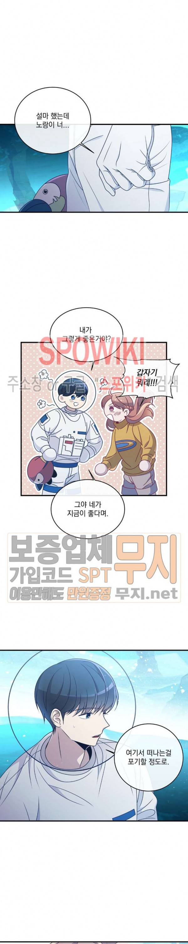 우주인(Would you in?) 20화 2