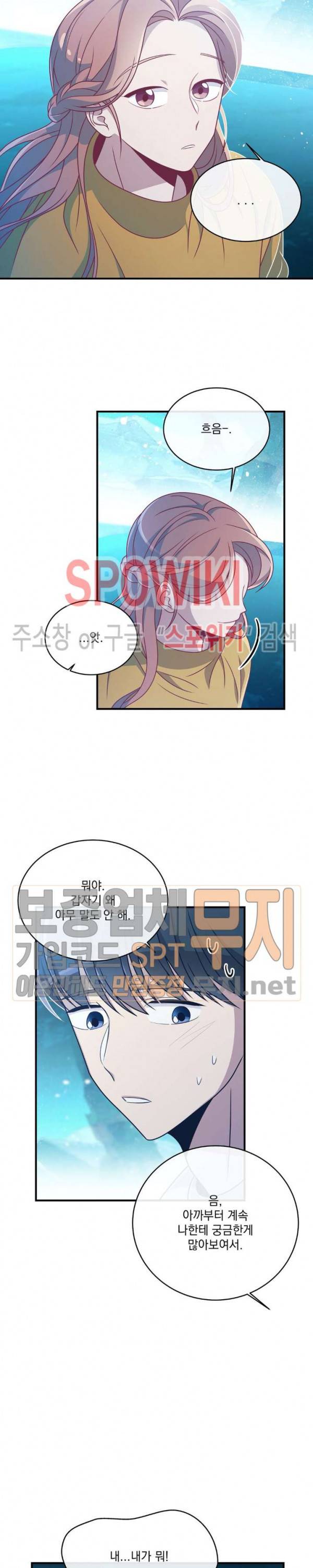 우주인(Would you in?) 20화 3