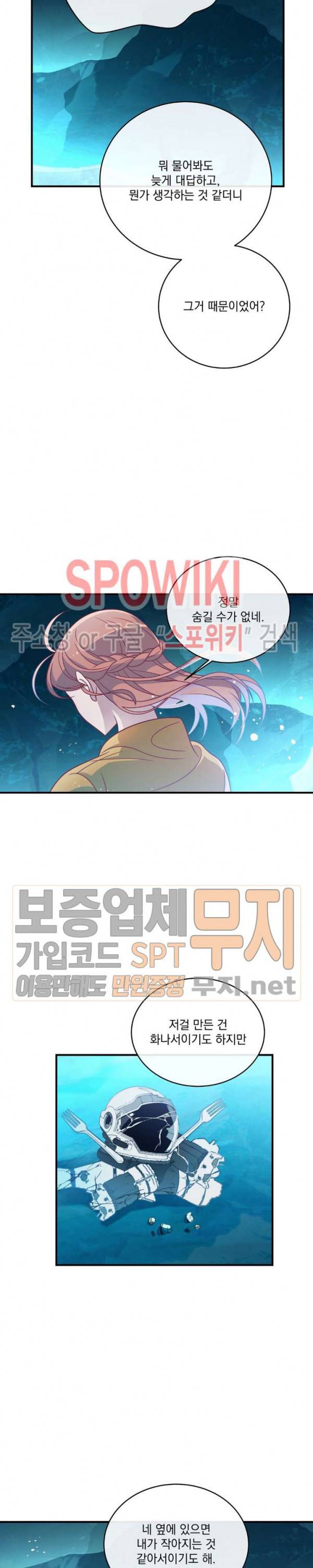 우주인(Would you in?) 20화 4