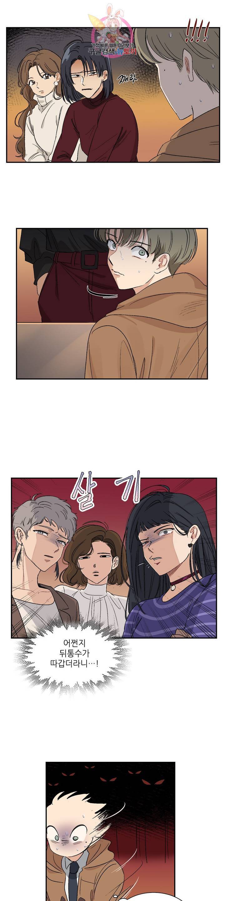 그런 게 아닙니다만 12화 2