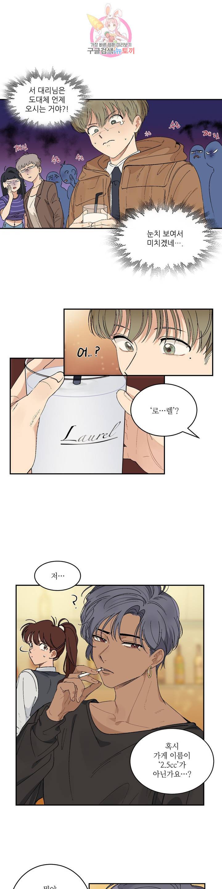 그런 게 아닙니다만 12화 4