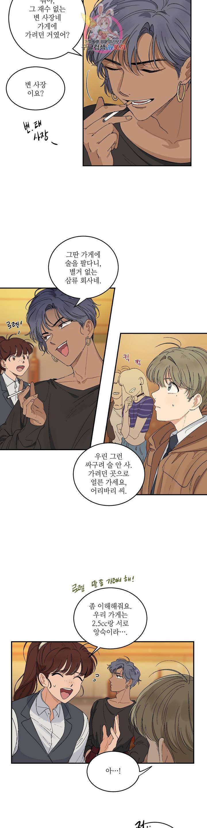 그런 게 아닙니다만 12화 5