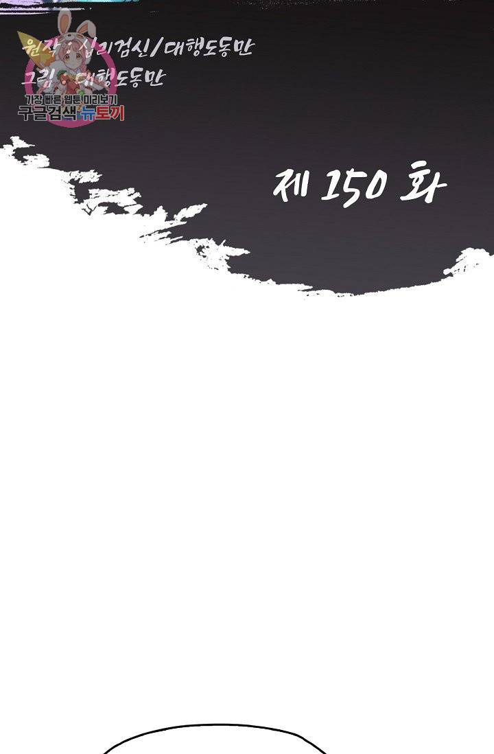 Retry: 다시 한번 최강 신선으로 150화 2