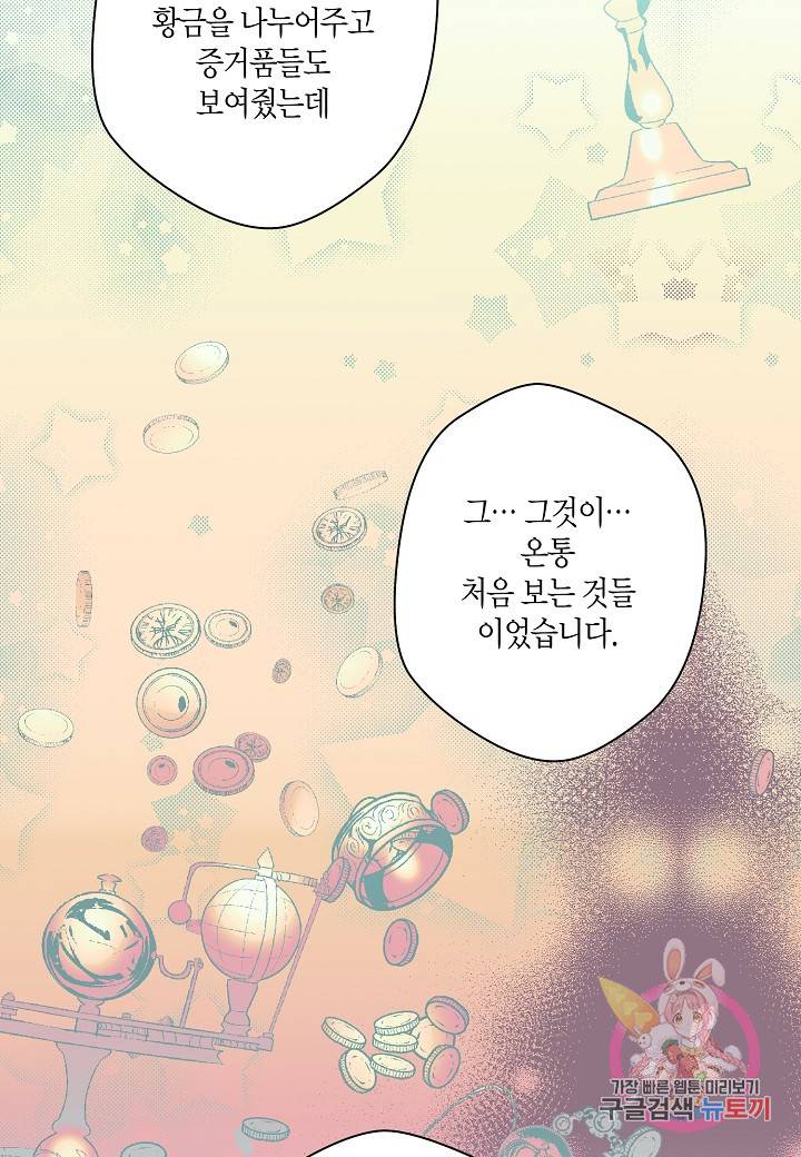 로스트 프린세스 30화 48
