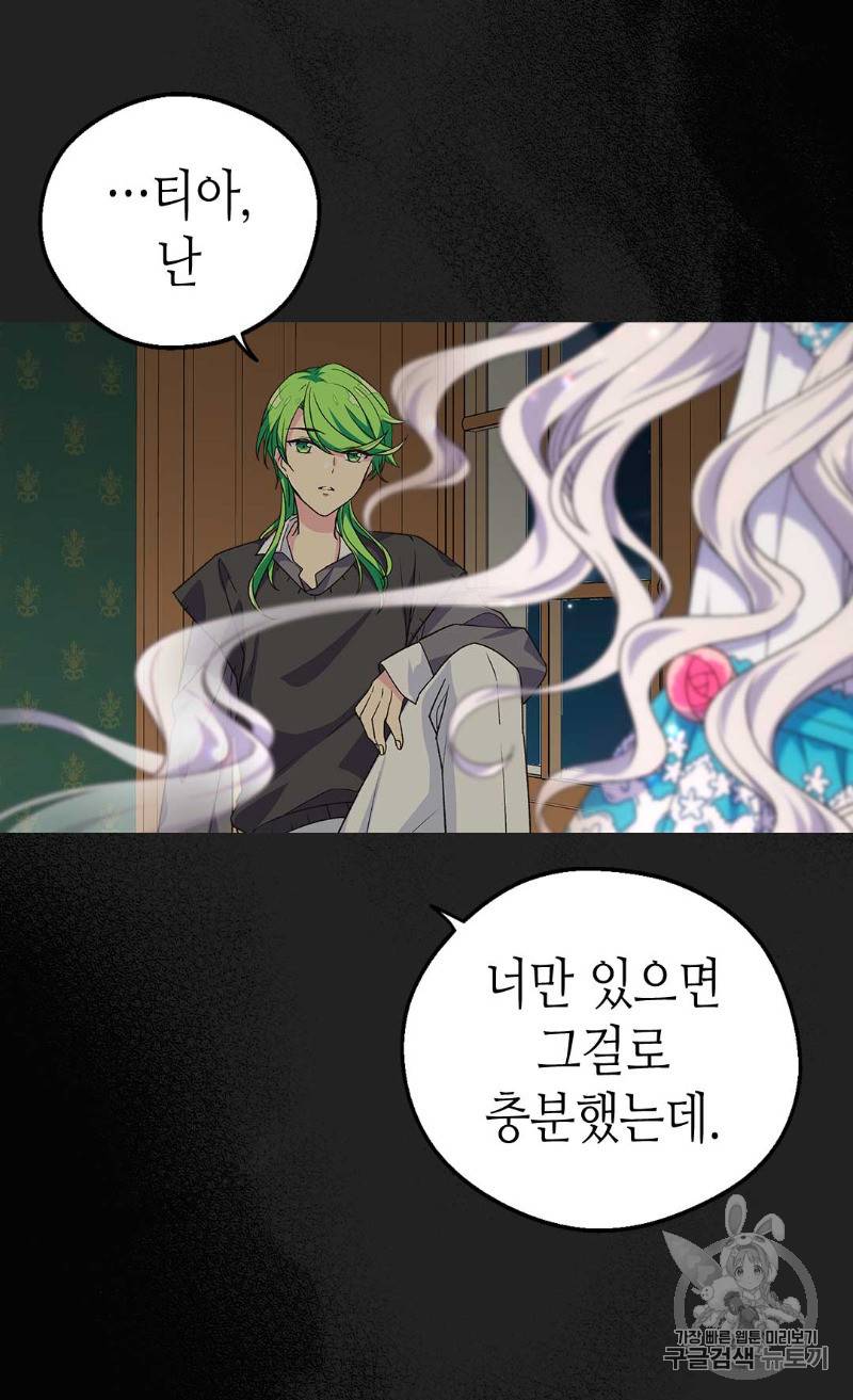 버림 받은 황비 101화 5