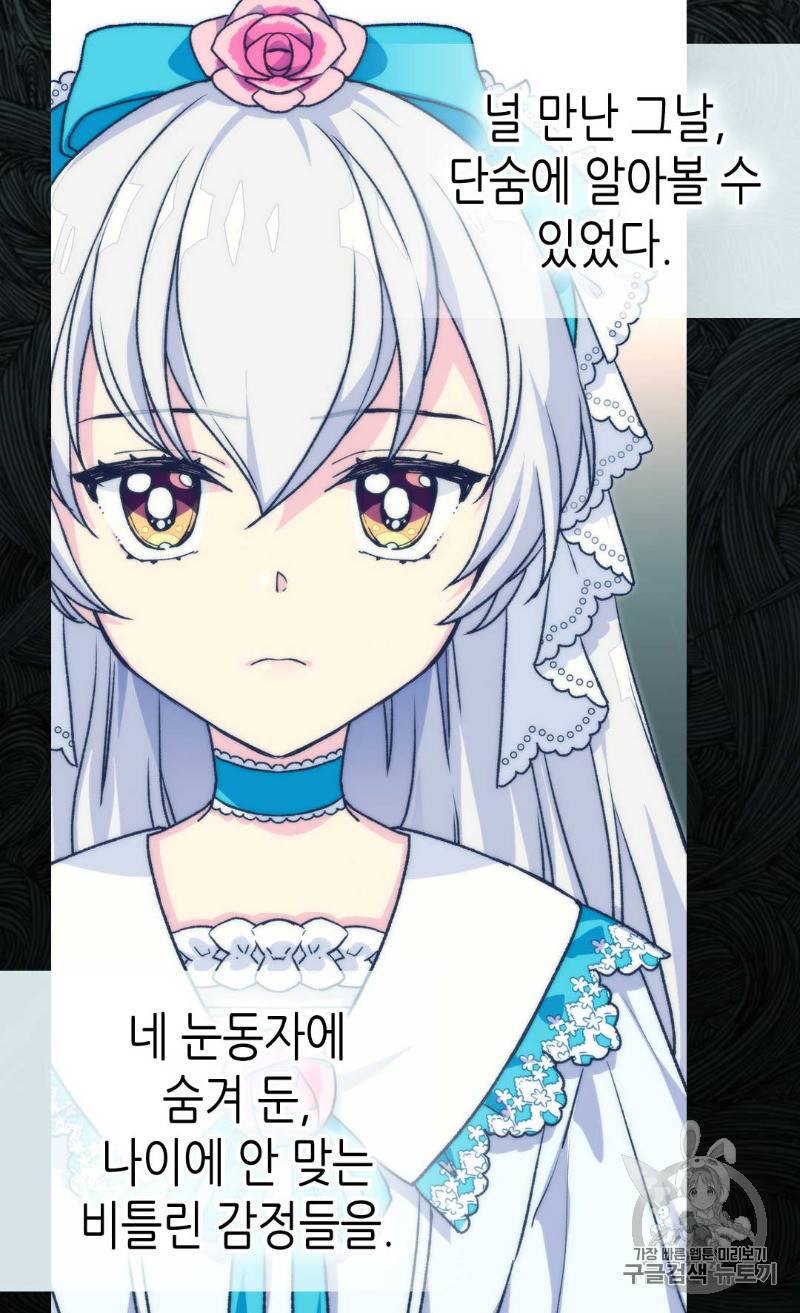 버림 받은 황비 101화 7