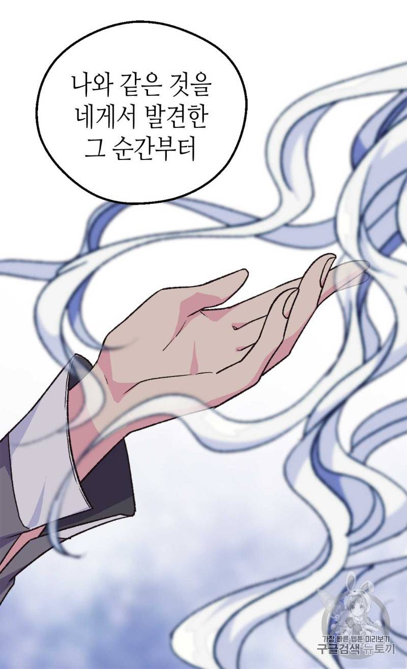 버림 받은 황비 101화 8
