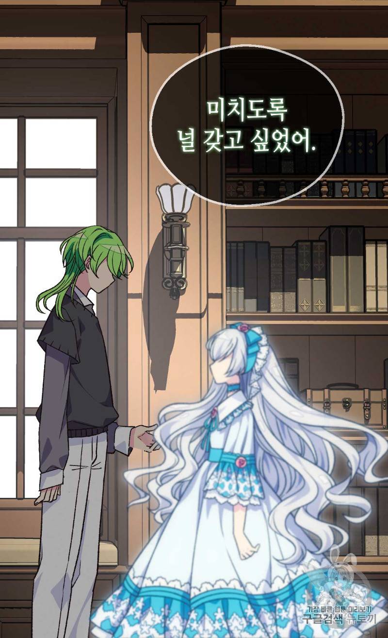 버림 받은 황비 101화 9