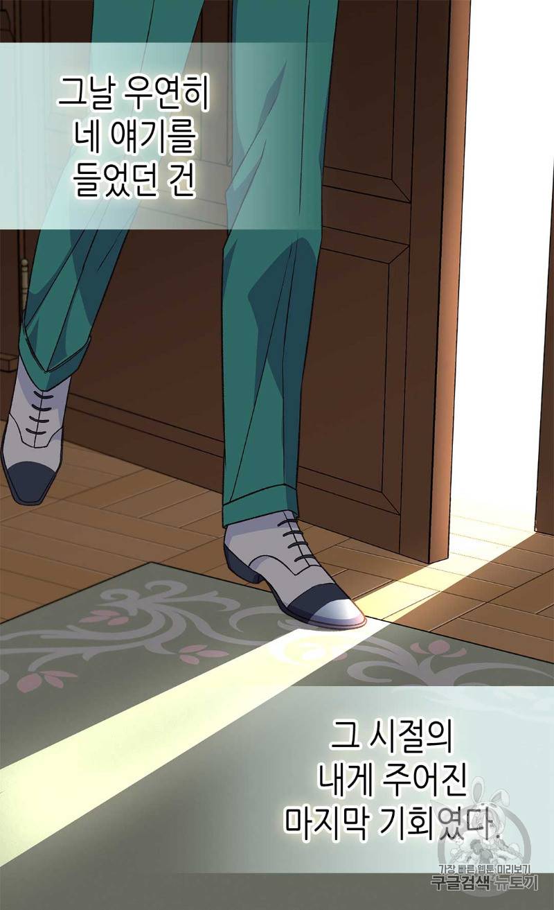 버림 받은 황비 101화 10