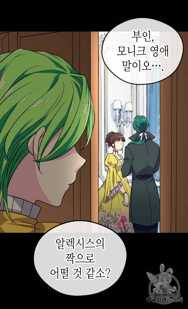 버림 받은 황비 101화 11