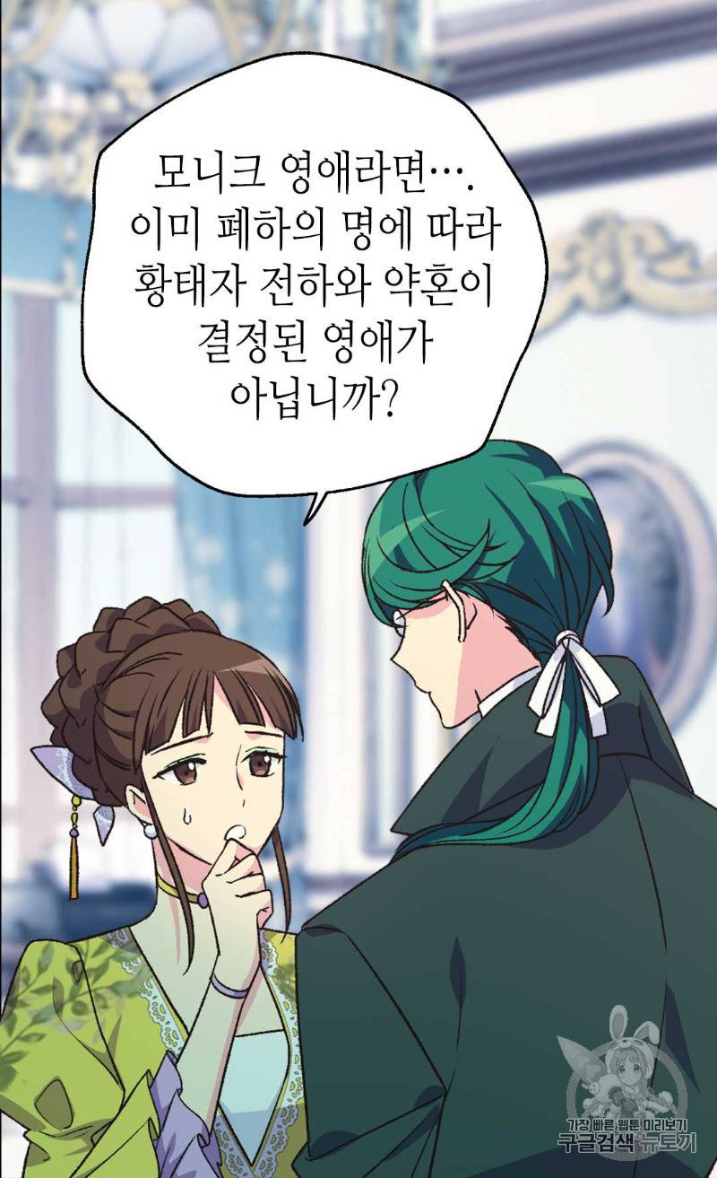 버림 받은 황비 101화 12