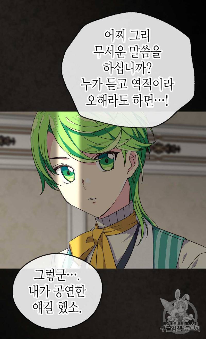 버림 받은 황비 101화 13