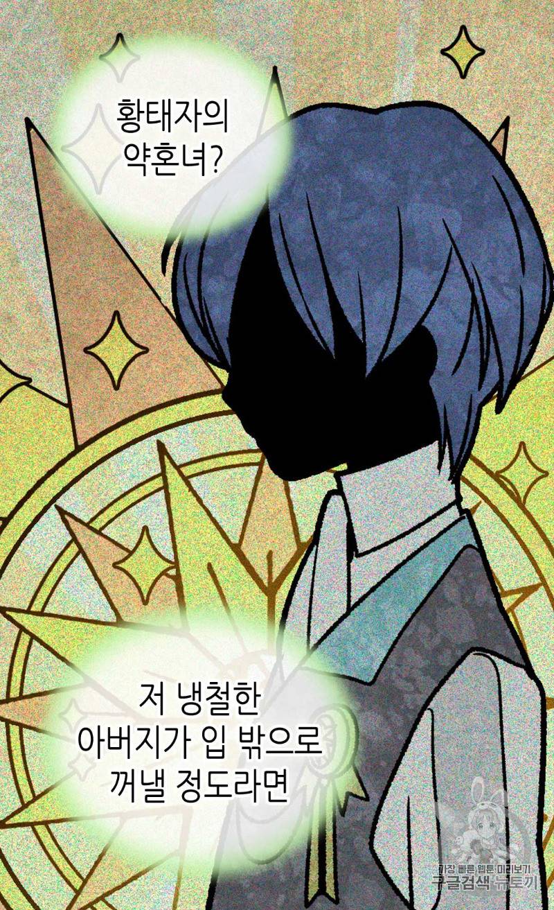 버림 받은 황비 101화 14