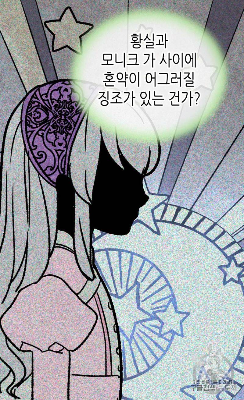 버림 받은 황비 101화 15