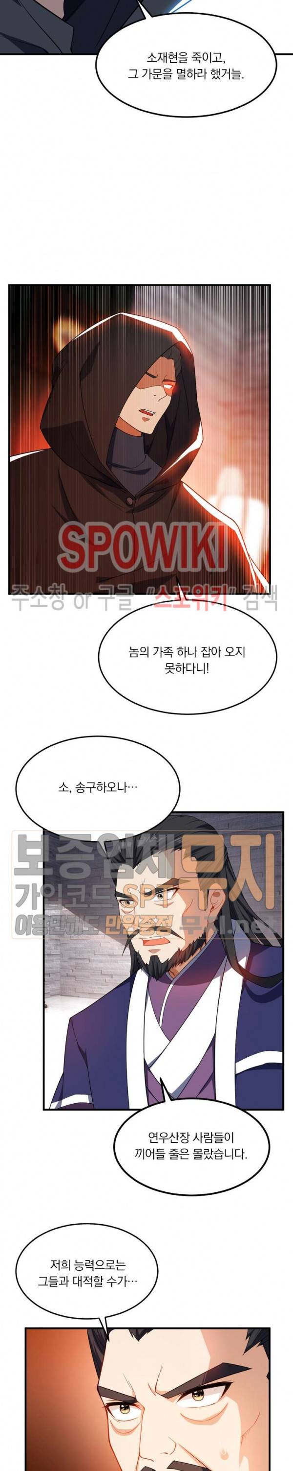 왕이 돌아왔도다 32화 2