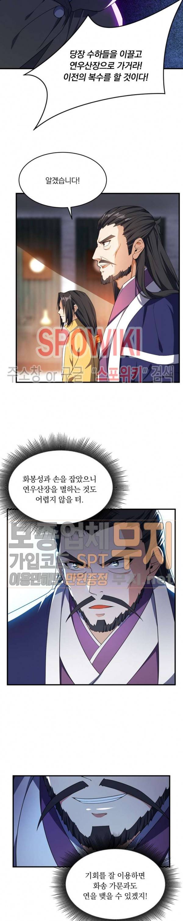 왕이 돌아왔도다 32화 4