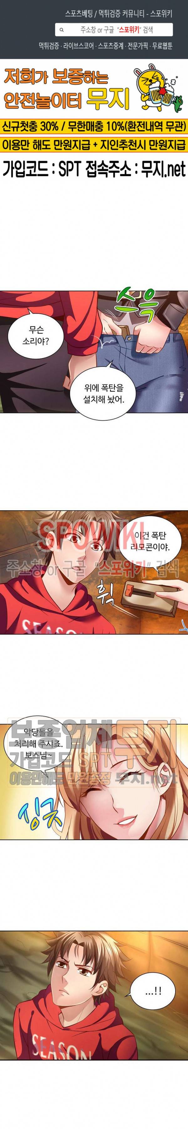 이 말세의 구세주, 나란 남자 35화 1