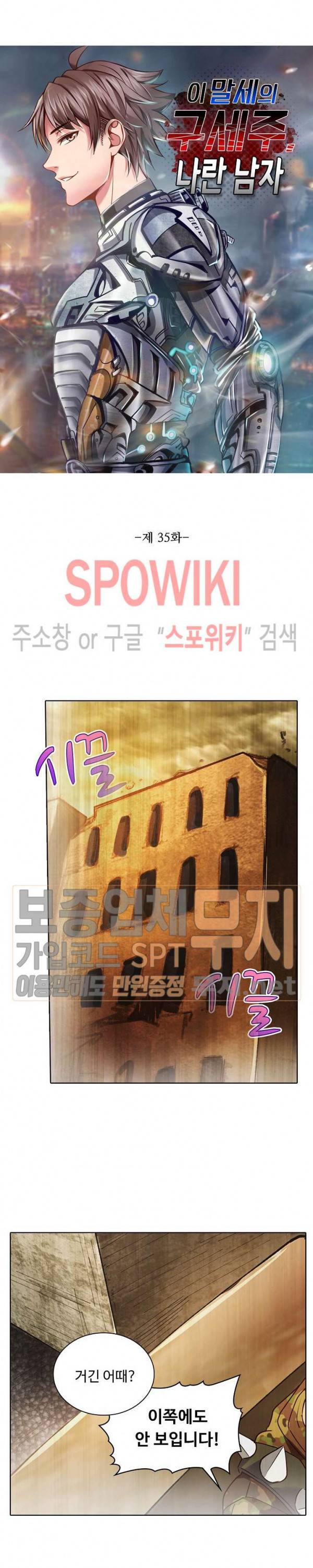 이 말세의 구세주, 나란 남자 35화 2