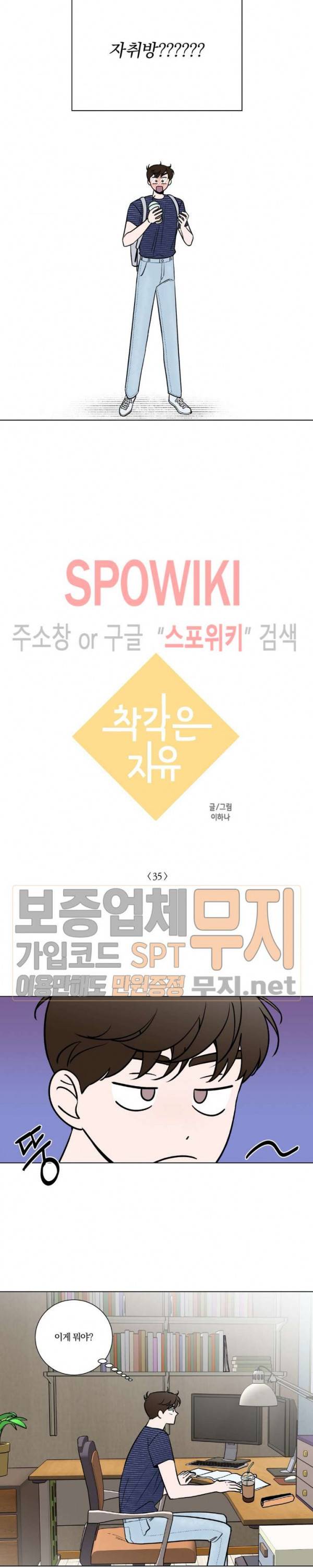 착각은 자유 35화 2