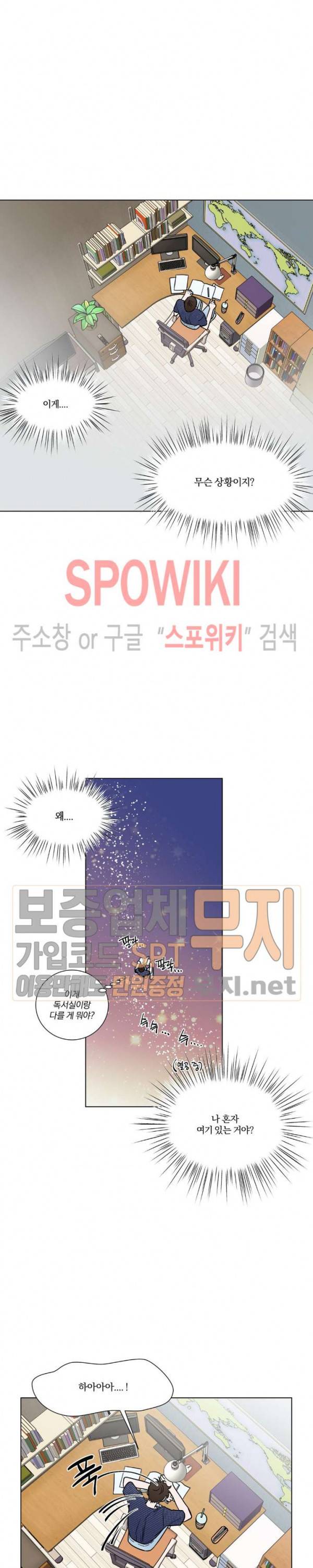 착각은 자유 35화 3