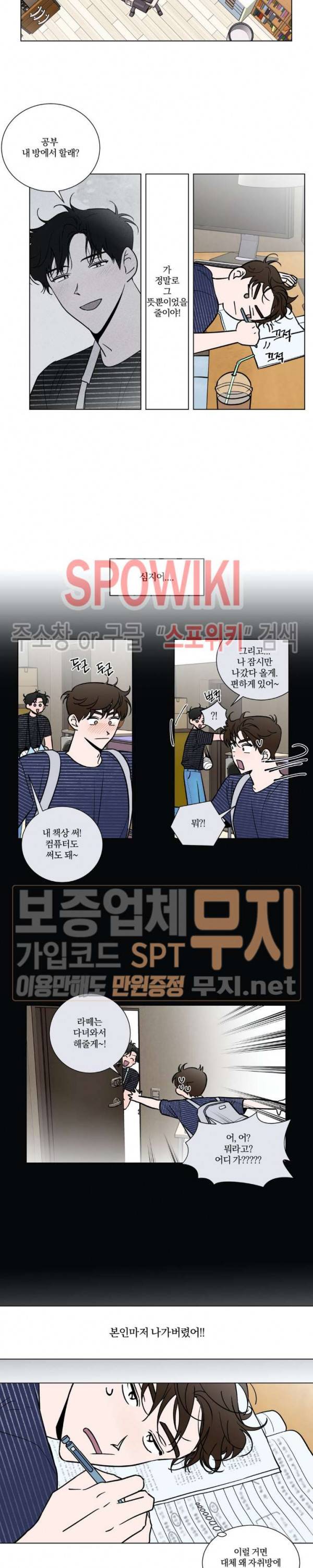 착각은 자유 35화 4