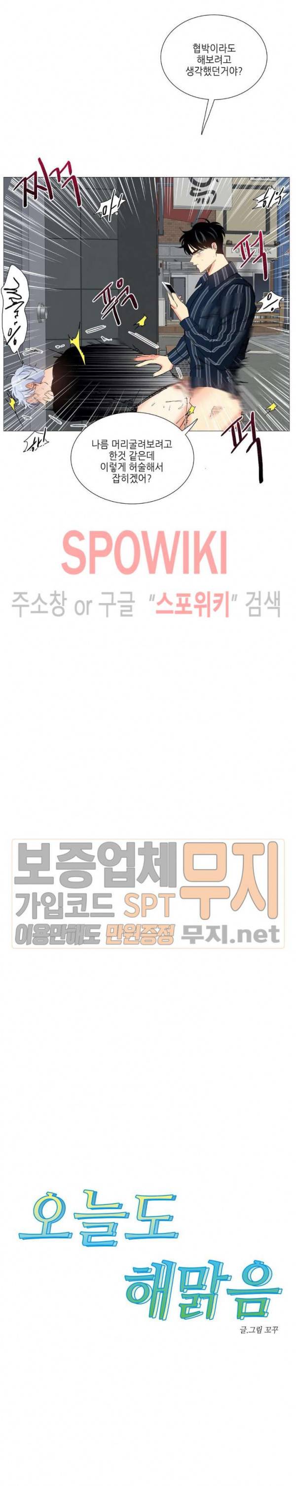 오늘도 해맑음 12화 2