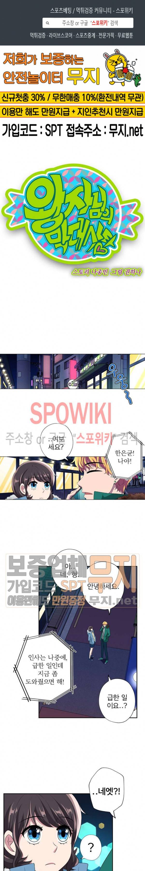 왕자님의 막대사탕 103화 1