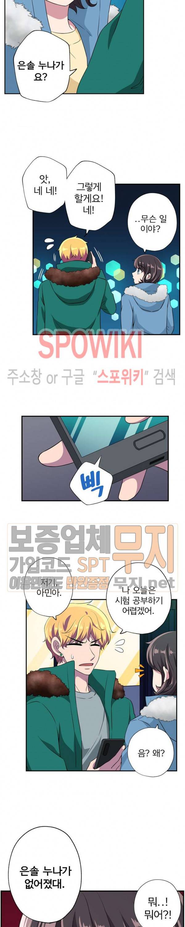 왕자님의 막대사탕 103화 2
