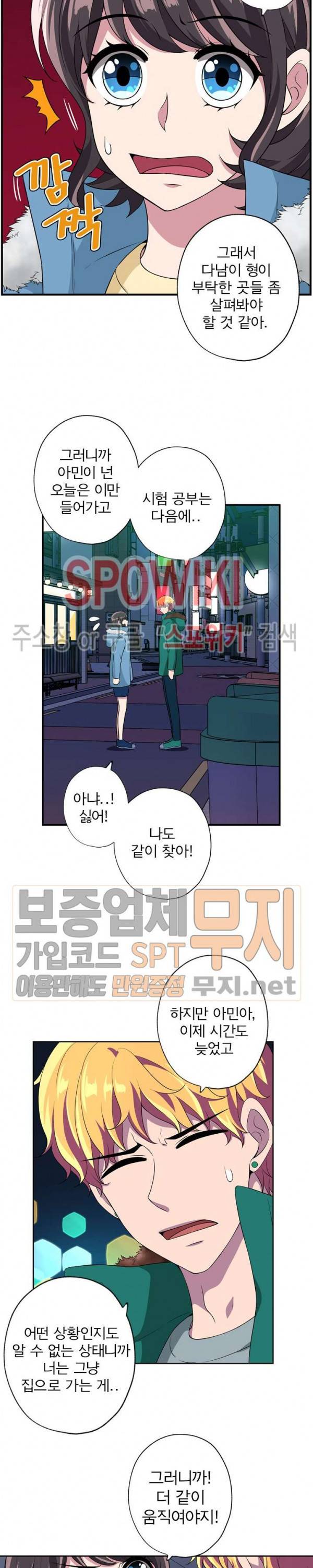왕자님의 막대사탕 103화 3