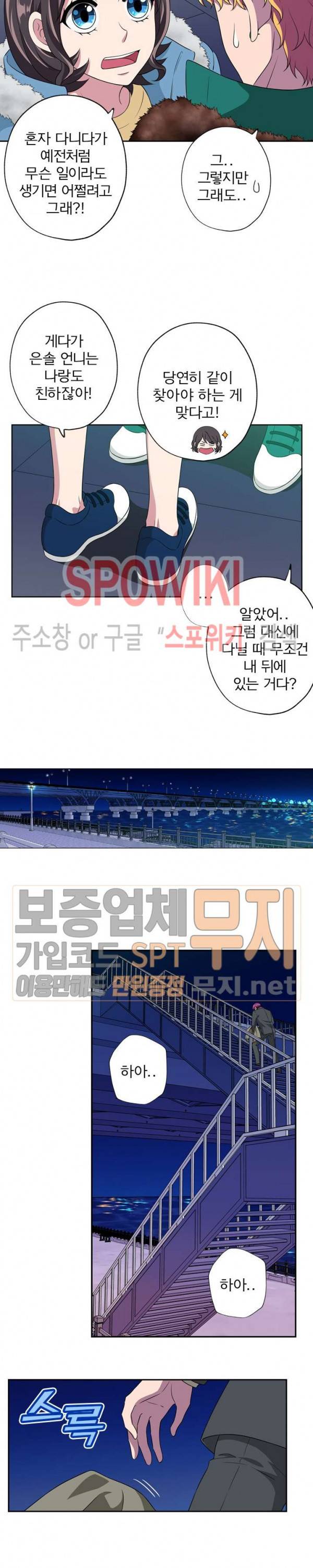 왕자님의 막대사탕 103화 4
