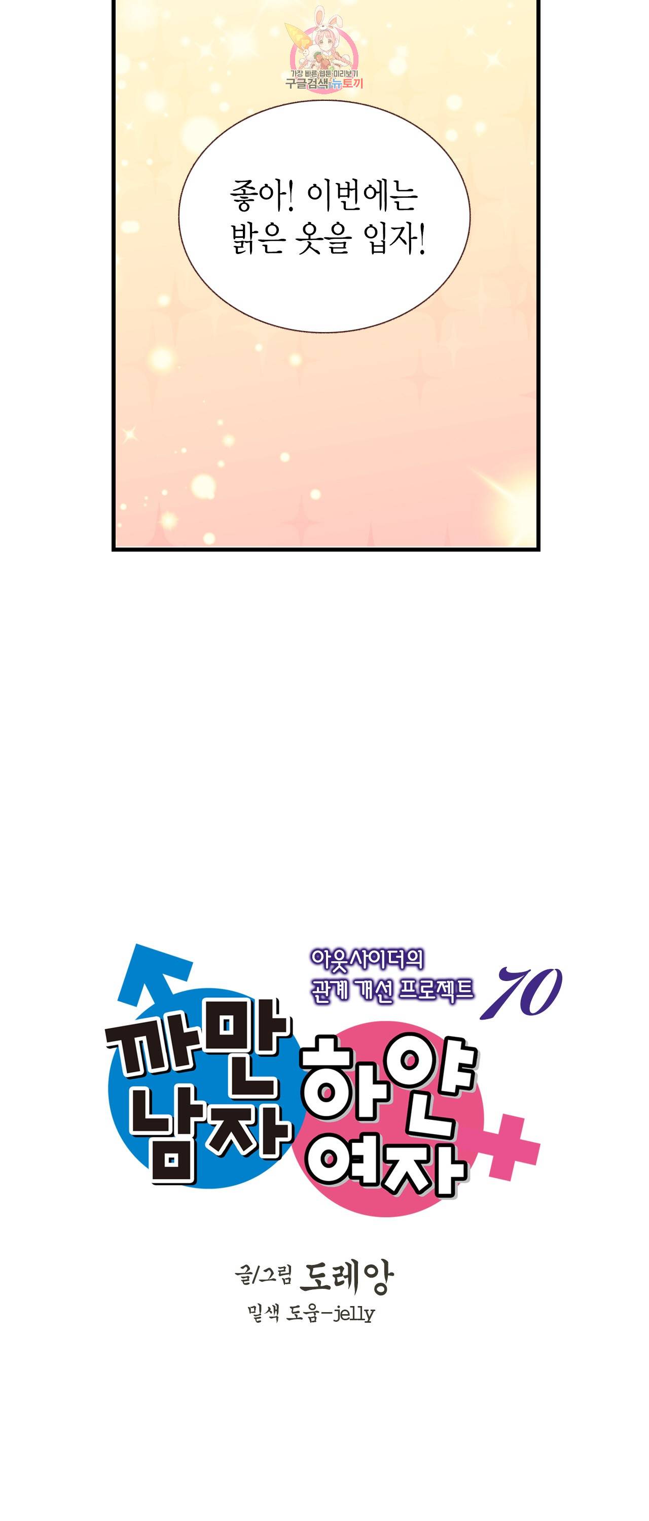 까만남자 하얀여자 70화 2