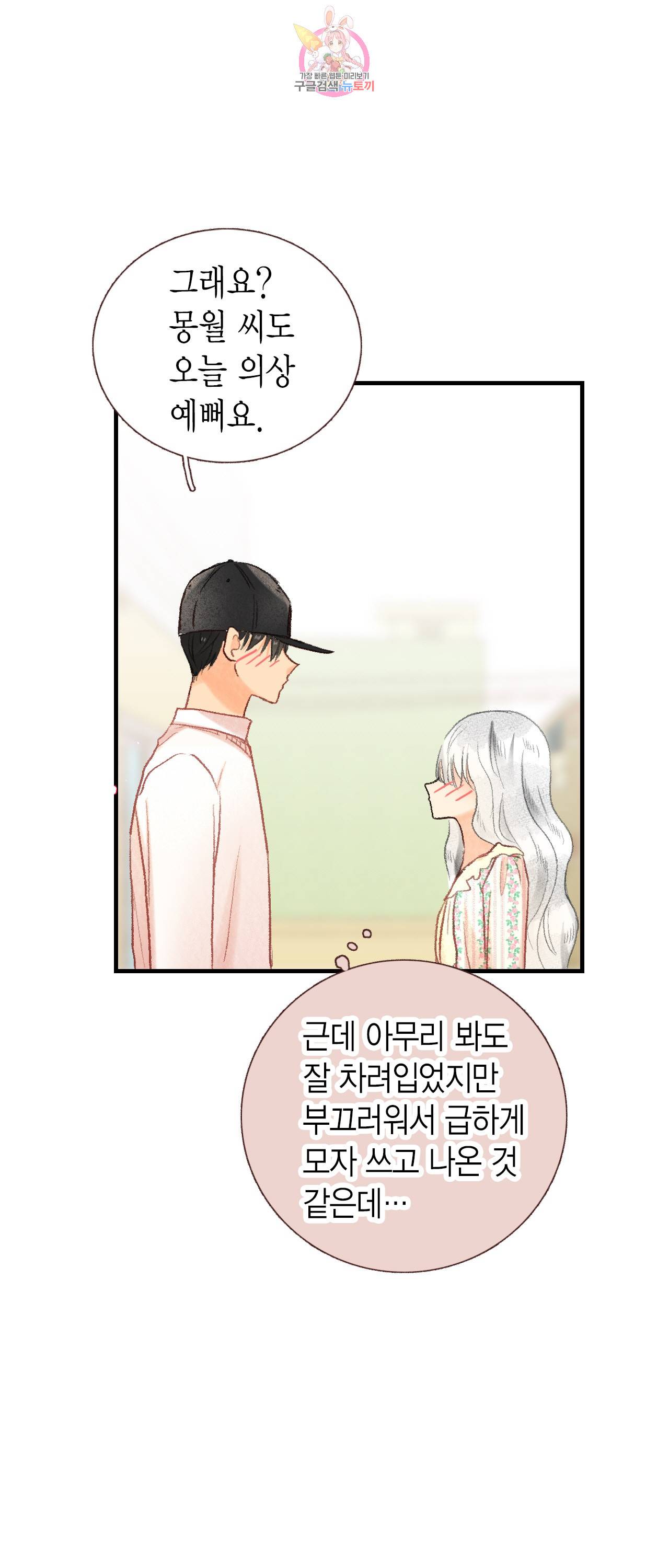 까만남자 하얀여자 70화 6