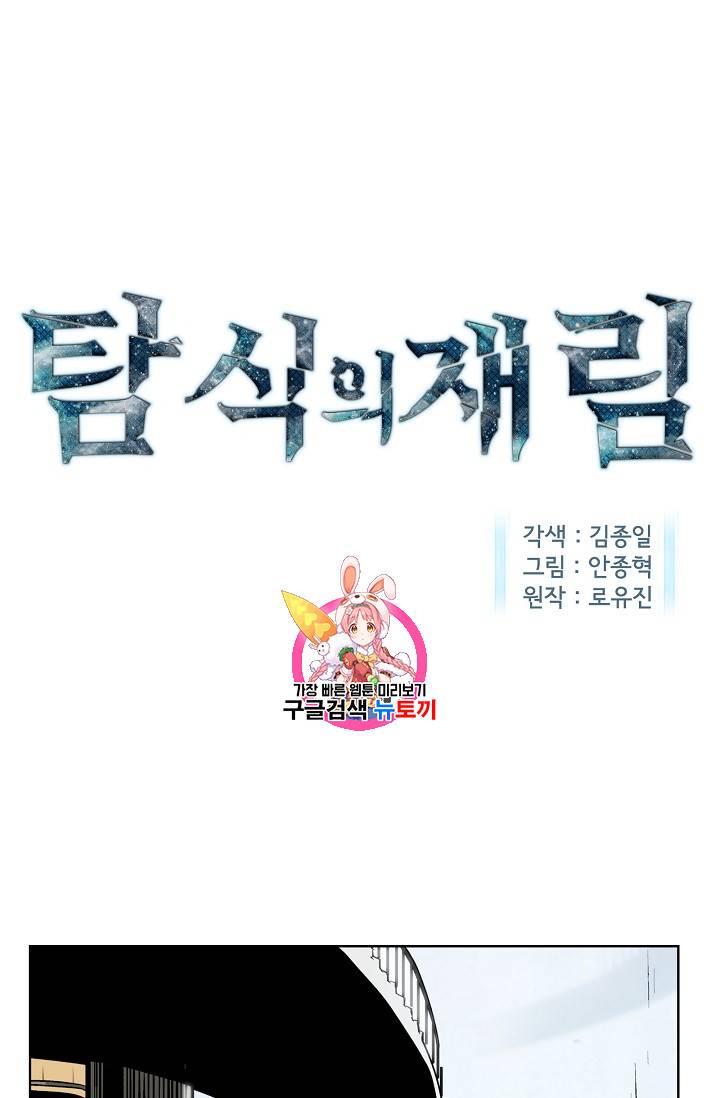 탐식의 재림 34화 1