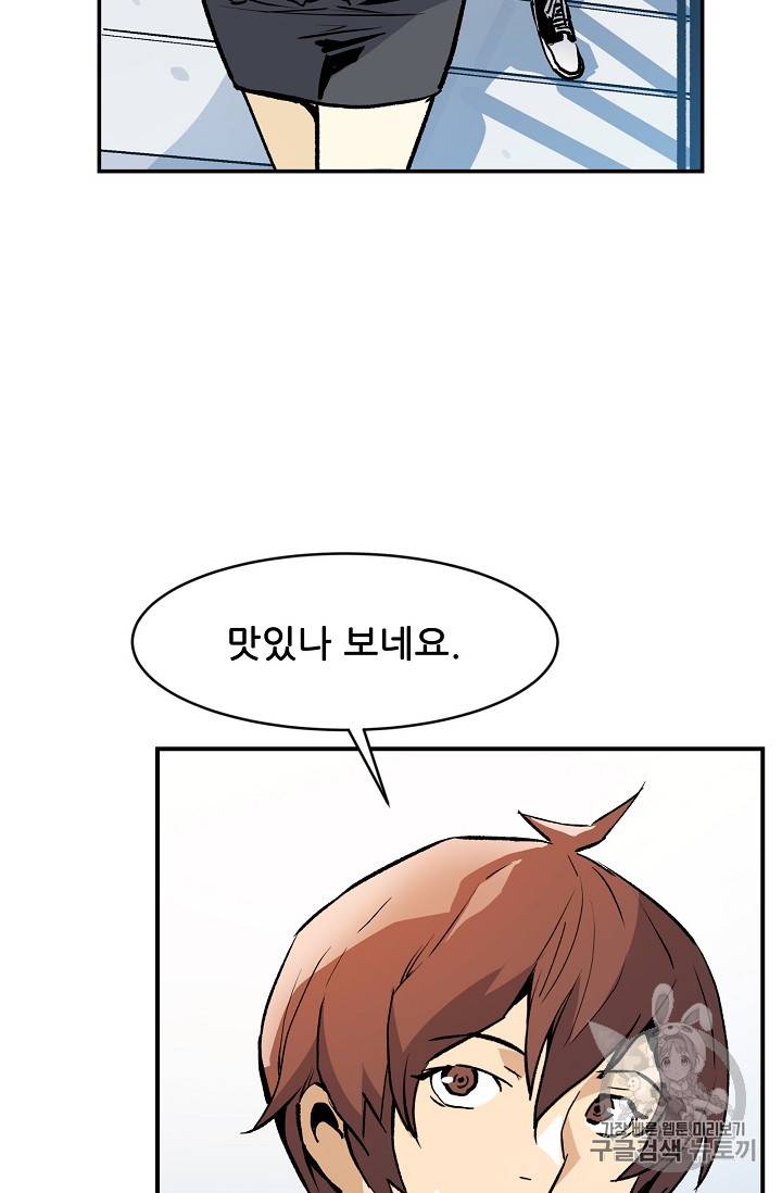 탐식의 재림 34화 4