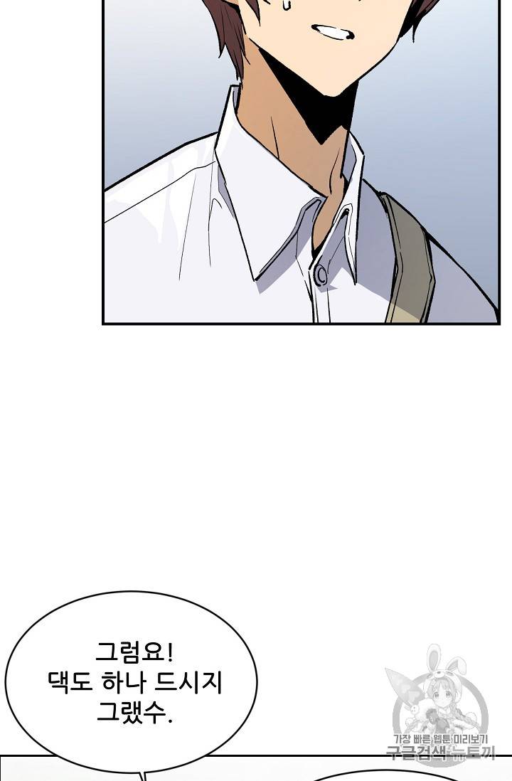 탐식의 재림 34화 5
