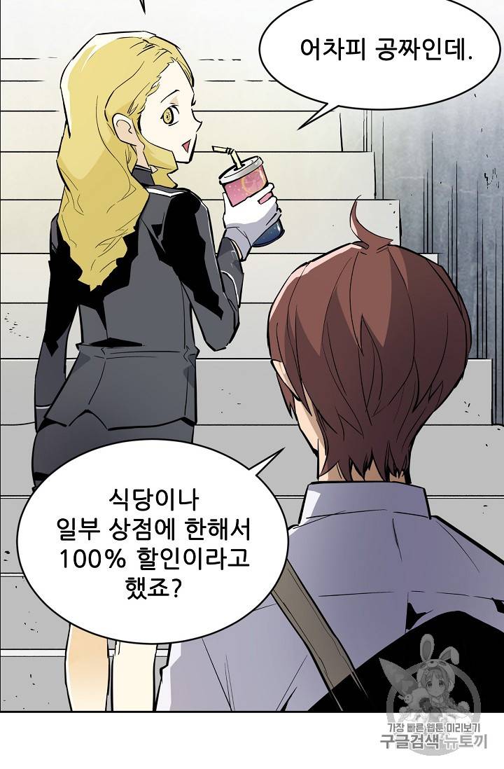 탐식의 재림 34화 6