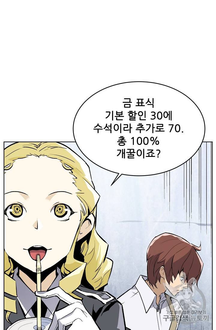 탐식의 재림 34화 7