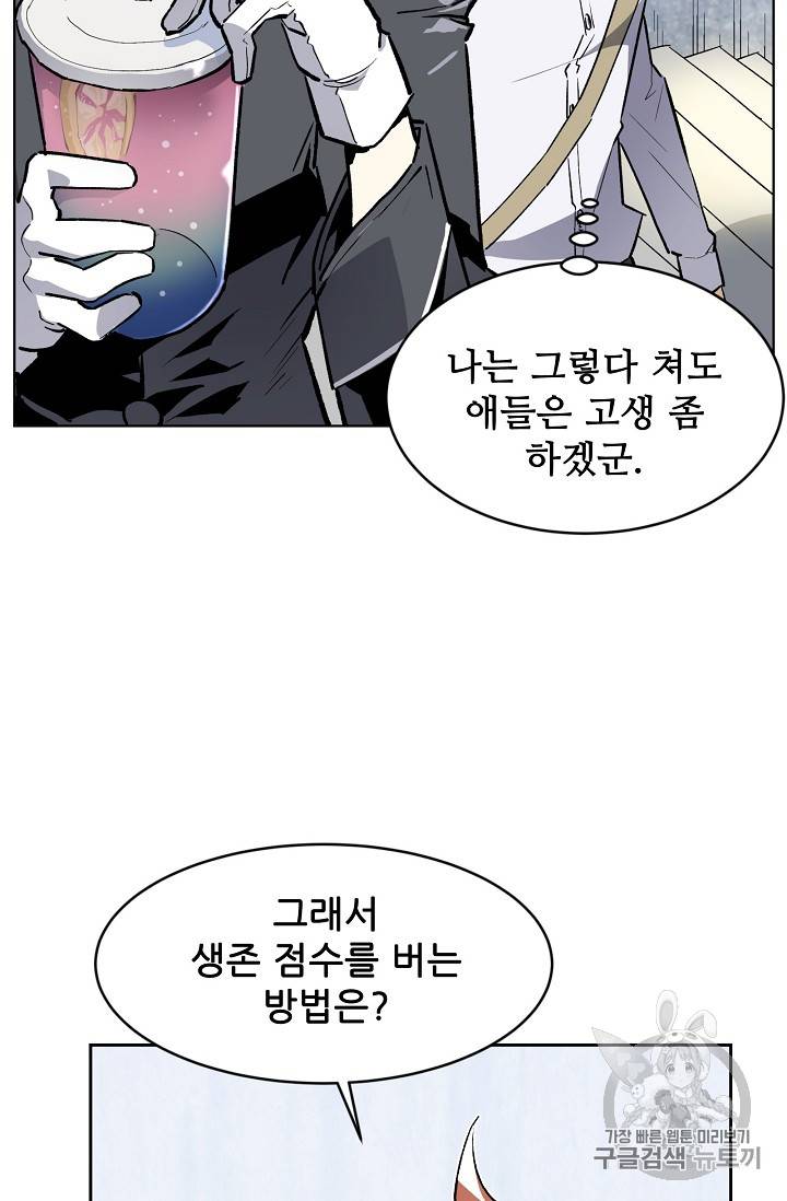 탐식의 재림 34화 8