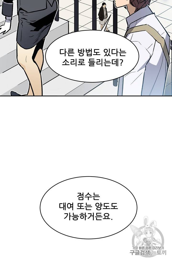 탐식의 재림 34화 11