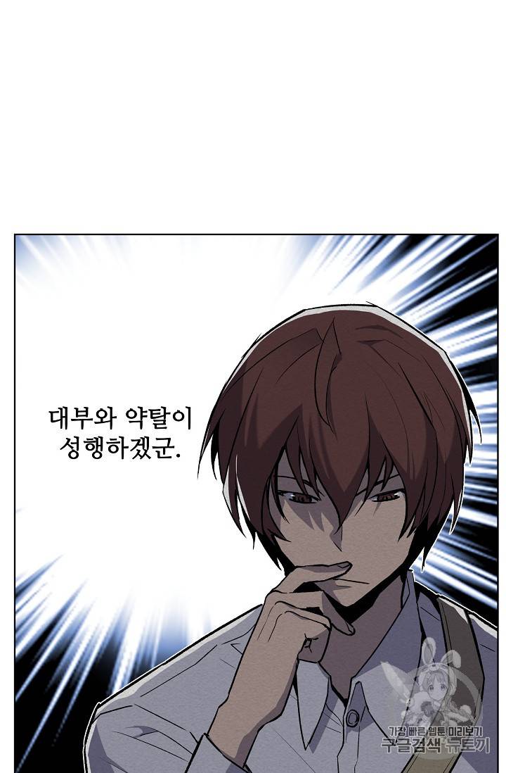 탐식의 재림 34화 12