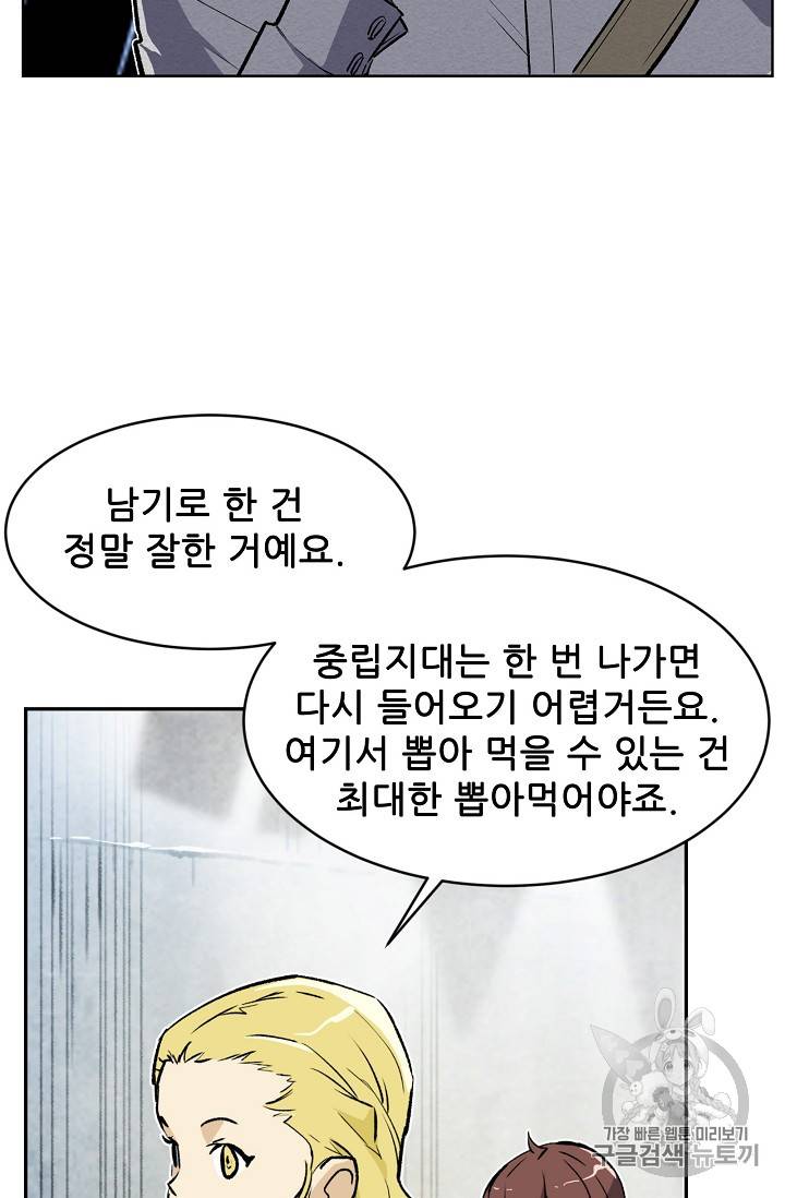 탐식의 재림 34화 13
