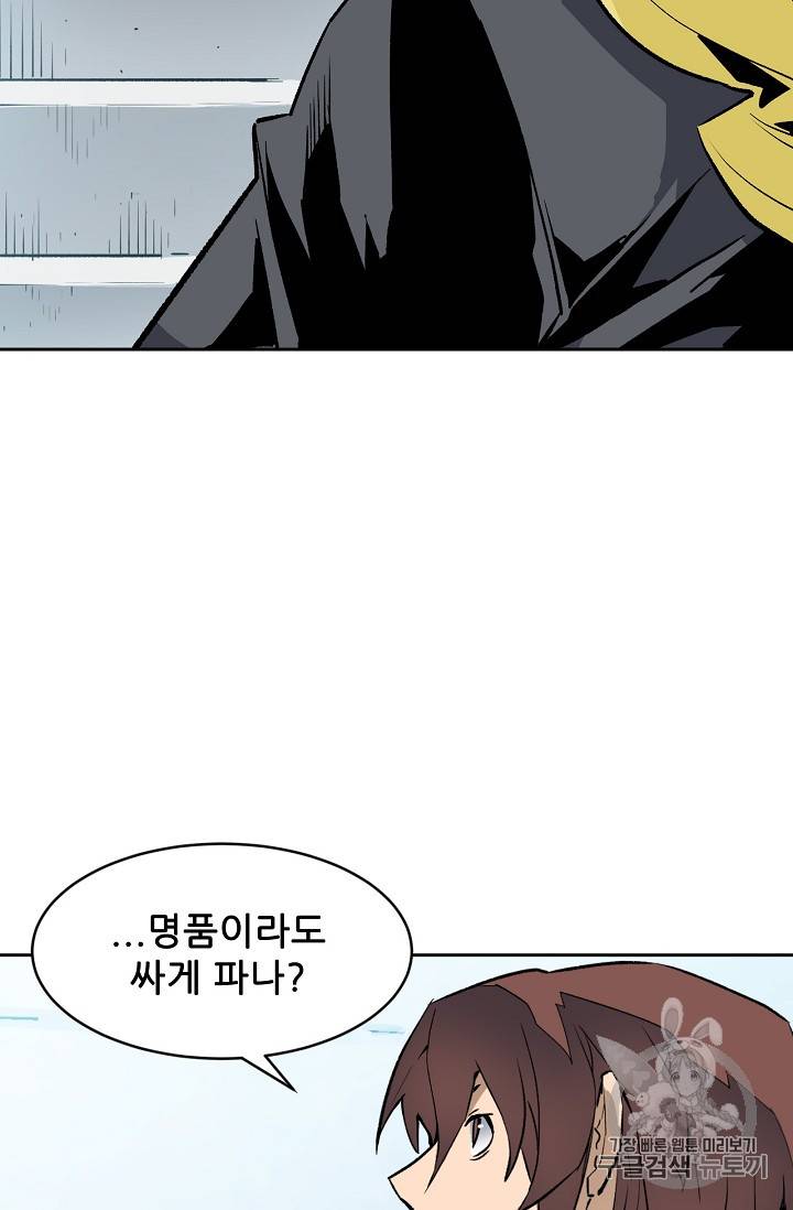 탐식의 재림 34화 16