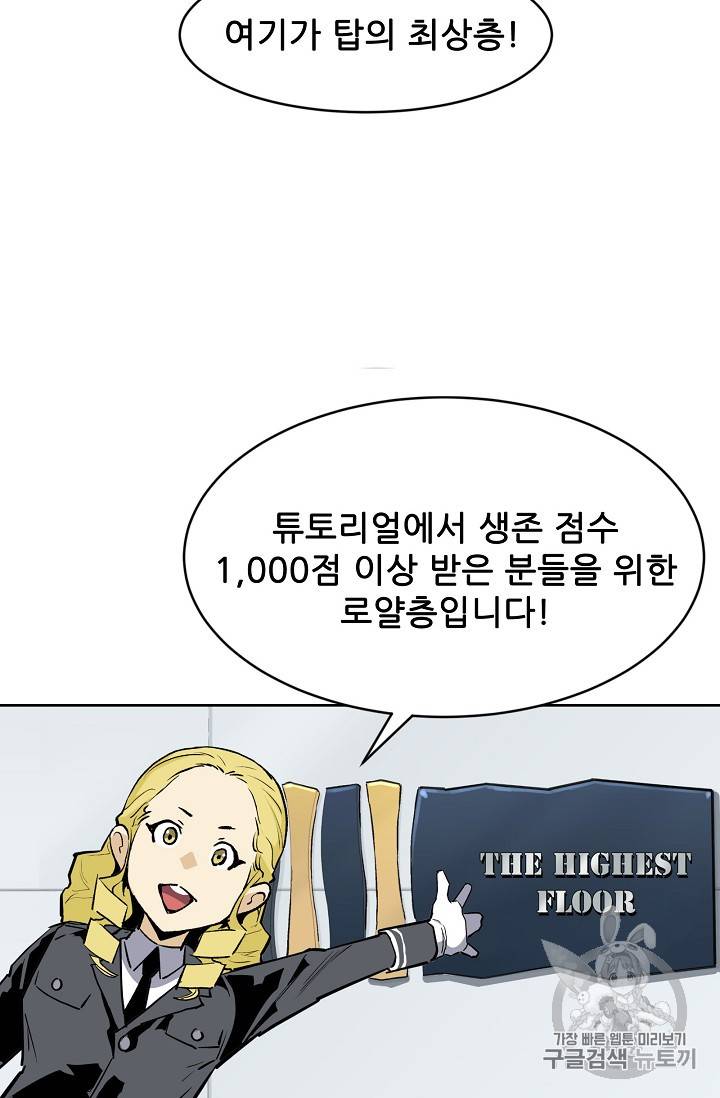 탐식의 재림 34화 20