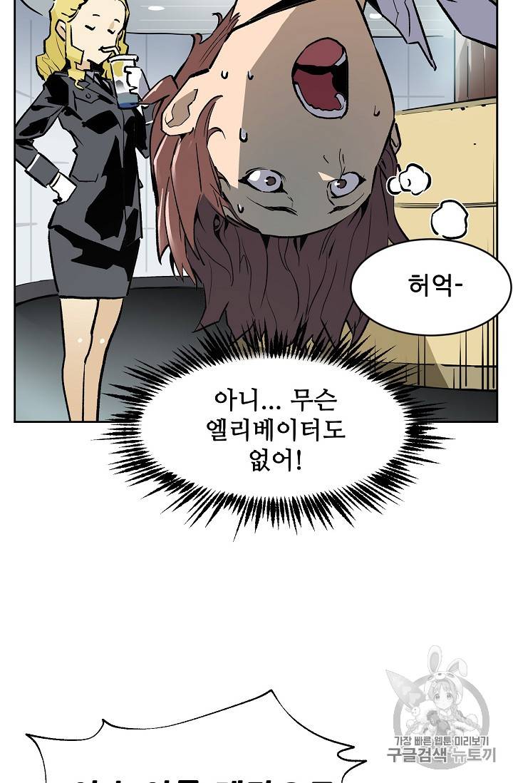 탐식의 재림 34화 22