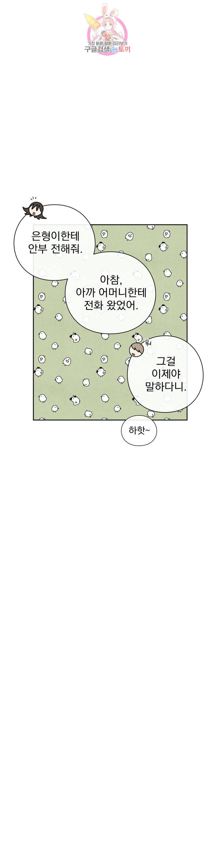 1 더하기 1은 42화 6